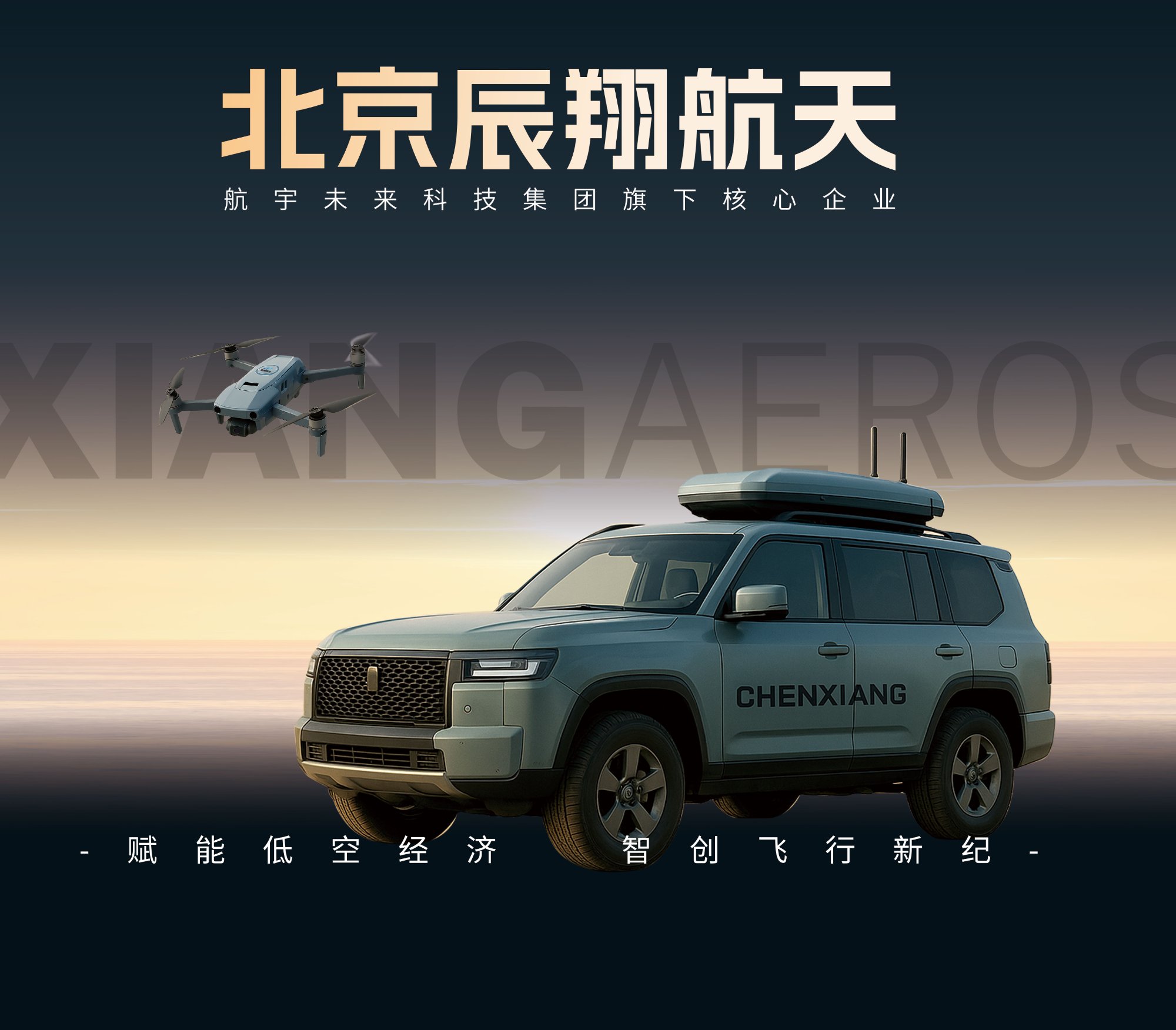 辰翔航天 - 北京辰翔航天技术有限公司